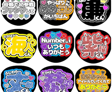 激安オーダーメイド！可愛いファンサうちわ作成します たった500円で