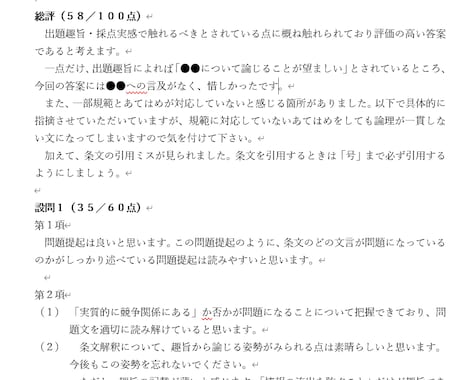 司法試験論文過去問答案を添削・採点します 司法試験合格者 兼 大学院講師経験者（合格者輩出実績あり） イメージ2