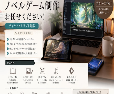 ティラノスクリプトでノベルゲームを制作します ノベルゲーム・アドベンチャーゲームの制作を承ります。 イメージ1