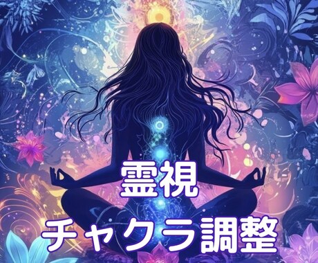 7つのチャクラを浄化•調整します 宇宙のエネルギーで癒しあなたの本来の力を引き出します イメージ1