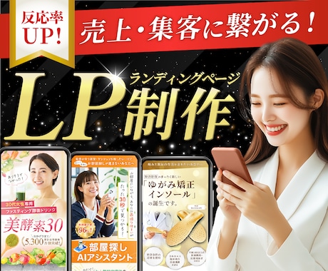 訴求力UP!売上・集客につながるLPを制作します 商品・サービスの魅力を引き出し、見やすく伝わるデザイン イメージ1
