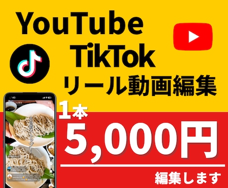 動画編集代行｜ショート、youtube対応します SNSやYouTube向けのショート動画編集をお任せください イメージ1