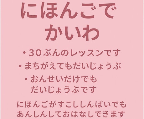 日本語会話レッスンします｜やさしく安心して話せます 日本語で話す練習、ゆっくり始めませんか？ イメージ2