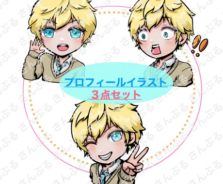 アイコンイラスト3点セット！描きます 用途多数！SNSアイコンやブログYouTube内の挿絵にも！ イメージ1