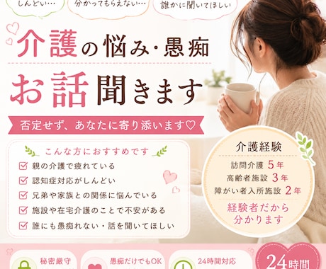 訪問介護5年経験◎介護の悩みお聞きします 訪問介護5年経験！介護のしんどさ分かります( ˘•ω•˘ ) イメージ1