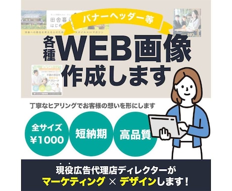 コスパ◎シンプル&おしゃれなWEB画像作成します 広告代理店での経験を活かした強みの伝わるデザインを作成します イメージ1