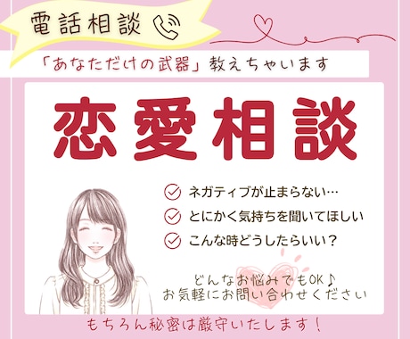 友達にも言えない恋愛相談や愚痴聞きます 自分も輝きたい！他人を羨むあなたを癒し、魅力を引き出します イメージ1