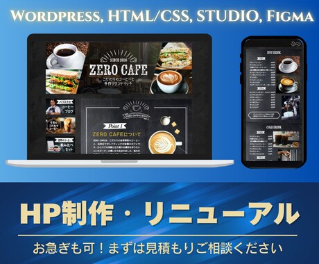 お急ぎOK！　HPデザイン・企業サイトお作りします 《既存ページのリニューアルもOK》見やすいデザインで集客UP イメージ1