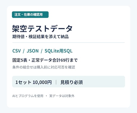 注文・在庫のテストデータと期待値を作成します イメージ1
