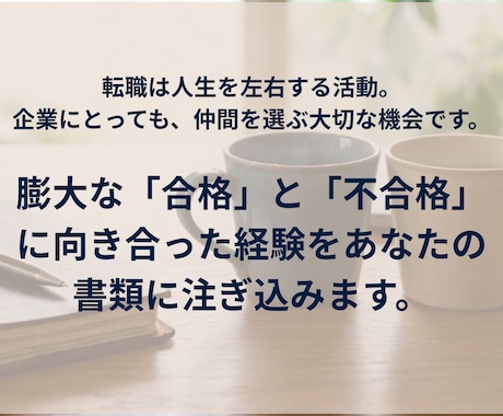 営業・サービス特化｜採用プロが職務経歴書作成します 【先着3名】20年の知見で評価される書類へ。特別価格で提供 イメージ2