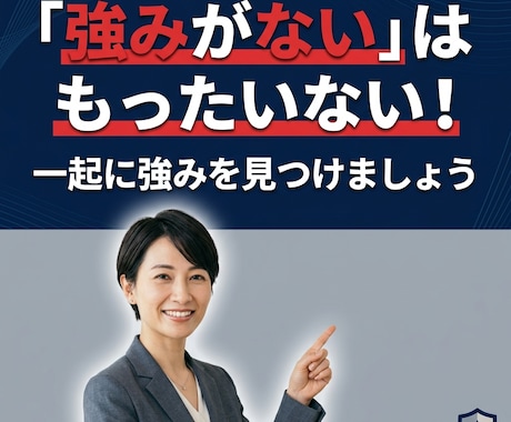 強みがない人の強みを言語化します 元転職エージェントがあなたの強みを整理 イメージ1