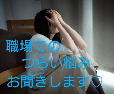 働くママ☆人間関係のしんどさ・悩みを受け止めます 職場での悩みを何度でも話して下さいね☆一人ではないですよ♡ イメージ1