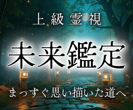 希望の未来へ進むために必要な選択を読み解きます 願いを叶えるために今すぐ取るべき決断をお伝えします イメージ1