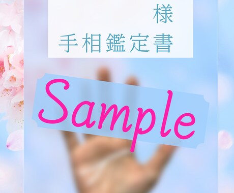 お手軽手相占い【初回限定】あなたの手相を占います 占い実績　2,000人以上の占い師が占います イメージ1