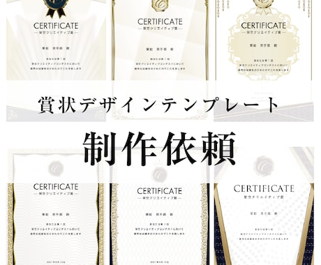制作（30名以内）：特別な賞状をデザインします 完成イメージがわかる！デザインテンプレートを選ぶだけ！ イメージ1