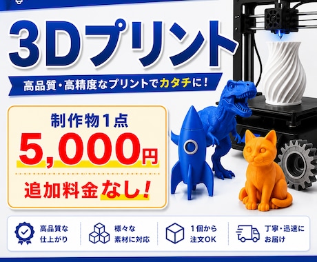 3Dデータを印刷します イメージ1