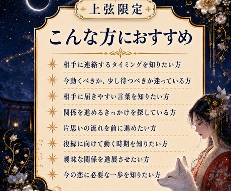 上弦限定｜連絡時期と届ける言葉を霊視鑑定します 片想い・復縁・音信不通、動くタイミングと言葉を整える上弦鑑定 イメージ2