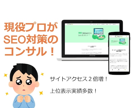 現役プロがSEOコンサルを行います 企業ブログや個人ブログをプロがアドバイスします！ イメージ1