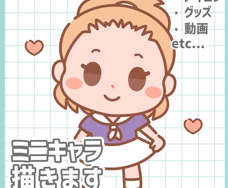 親しみやすいちびキャラデフォルメイラスト描きます アイコンやオリジナルグッズ作成などにどうぞ イメージ1