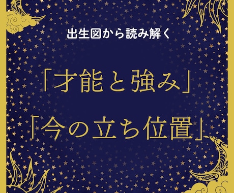 ホロスコープであなただけの特性と強みを読み解きます 獅子座木星期といわれる2026年からの生き方をPDFでお届け イメージ2