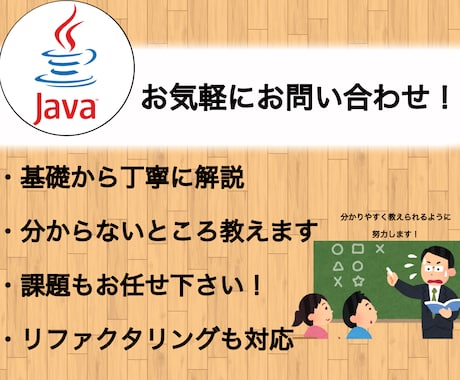 Javaの課題お手伝いします Javaの疑問点を解決させていただきます イメージ1