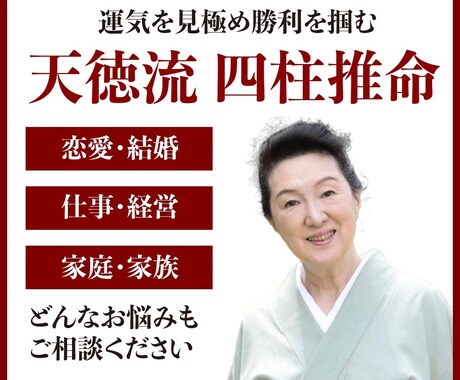 もっともあなたが輝ける日を鑑定します 天徳流四柱推命であなたの天運日を鑑定します。 イメージ1
