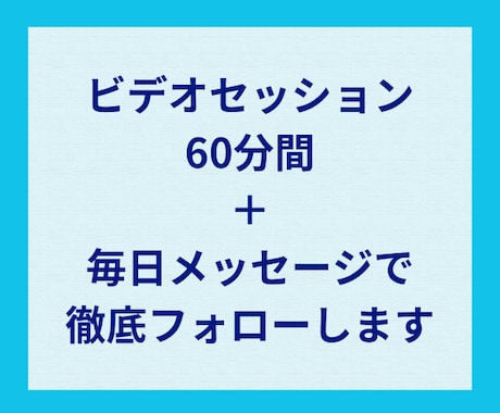 ７日間 習慣化サポート/集中・定着セッションします もう3日坊主は卒業しよう/プロコーチによる習慣定着コーチング イメージ2