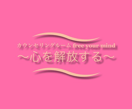 お悩み相談　お話・愚痴等、何でも拝聴します 【心理・産業カウンセラー資格保有】あなたの専属カウンセラー イメージ1