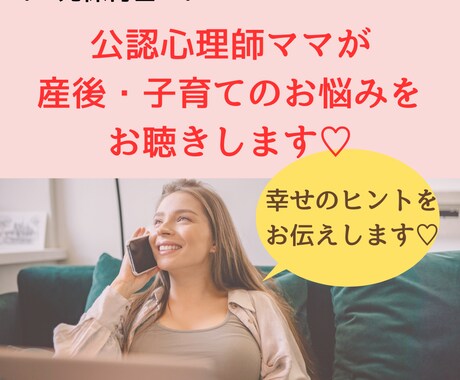 子育てのお悩みを公認心理師ママが優しくお聴きします 元保育士・現公認心理師の２児ママが相談に乗ります イメージ1