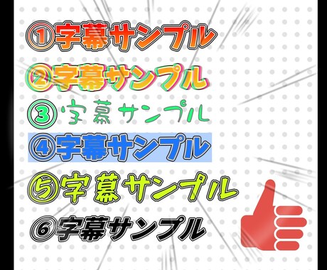 10人限定500円OFF！高速！！テロップ入れます 動画の魅力を引き立て伝わりやすい字幕で動画のお手伝いします イメージ2