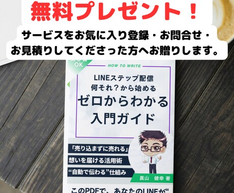LINEのステップ配信を５通作成代行します web集客のキー・LINEで、顧客と信頼関係を深めませんか？ イメージ2