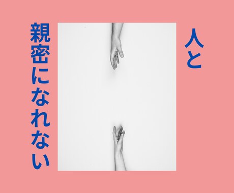 自分を犠牲にすることなく人との繋がりは深められます 自分との関係、他者との関係、どちらも同じくらい大切なんです イメージ1