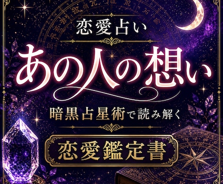 恋愛占い| 相手の気持ち・恋愛の今後総合鑑定します 復縁・片思い・夫婦関係・恋愛不安・人間関係…に悩んでませんか イメージ1