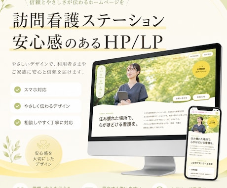元看護師が訪問看護ステーションのHPを作成します イメージ1