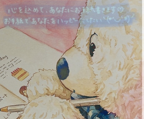 心を込めて、あなたにお手紙書きます お手紙であなたをハッピーにしたい╰(*´︶`*)╯♡ イメージ1