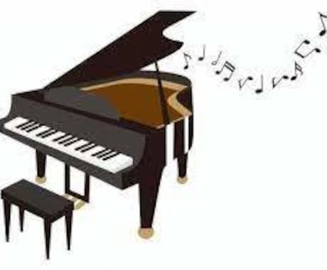 ピアノ初心者〜中級者の演奏を手助け・レッスンします 指が動きにくい、弾きにくい部分など、丁寧にレクチャーします。 イメージ1
