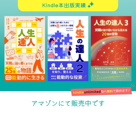 Kindle本の出版デビューをサポートします あなたの人生＝本を世に出すお手伝いをします イメージ2