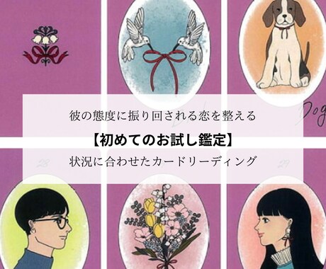 彼の態度に悩むあなたへ言葉を届けます 好きすぎて不安な恋を整える初めてでも安心のカード占い イメージ1