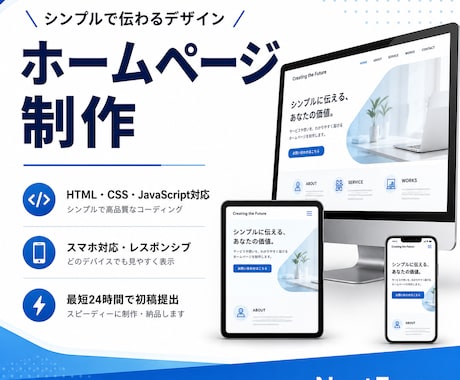 HTML・CSSでホームページを制作します スマホ対応の1ページサイトを、最短24時間で丁寧に仕上げます イメージ1