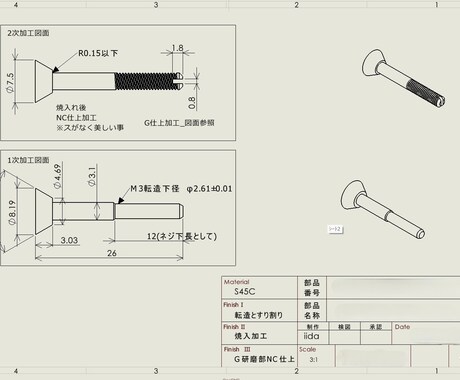 機械図面の3D化をします 図面でも手書きでも治具でも製品開発でも イメージ2