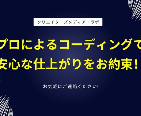 webサイトのコーディングを代行いたします サイト制作のプロがデザインに沿ったコーディングを行います！ イメージ1