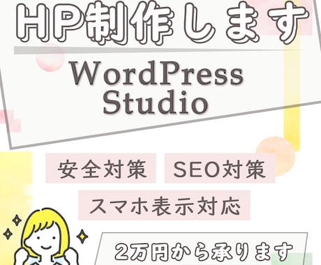 HP制作します