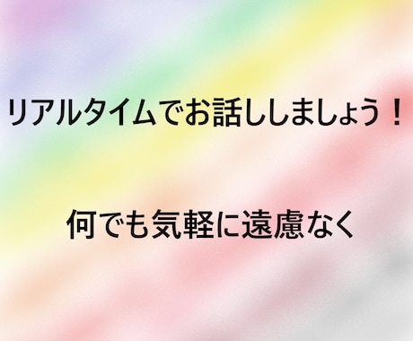 ゲイの方と１時間リアルタイムチャットでお話しします 普段の会話のような感じで話したい方にオススメです イメージ1