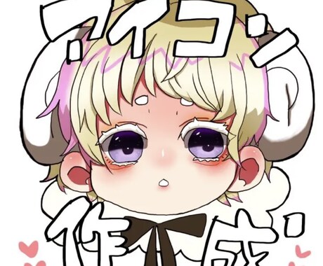 可愛いアイコン作成します 可愛い貴方だけのオリジナルアイコン！ イメージ1