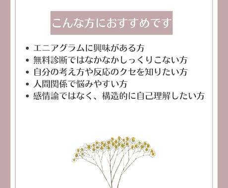 自分を知れる！エニアグラムのタイプを診断します 無料診断で迷う方へ。しっかり話して納得のタイプを探しましょう イメージ2