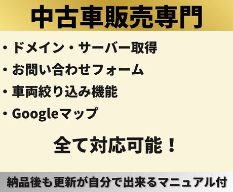 中古車販売業者向けの高品質なHPを作成いたします 中古車販売のHP集客で困っている方へ イメージ2
