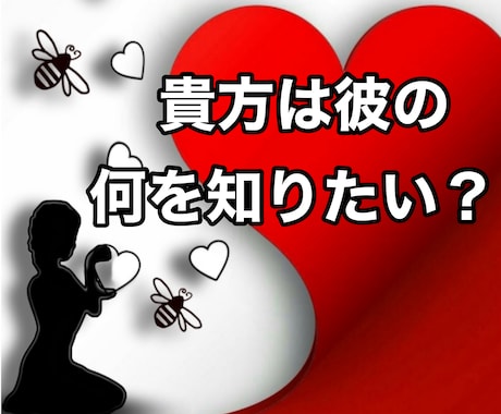 知っておくべき彼の取説と攻略法・数秘術で占います 彼だけじゃない！上司や部下にも対応！カードを使い深掘りも可♪ イメージ2