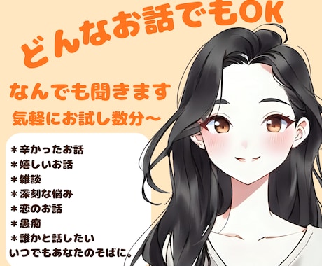 元看護師｜あなたの話したい、に寄り添います 何気ない会話から辛くて重いお話まで　何でも聞きます イメージ1
