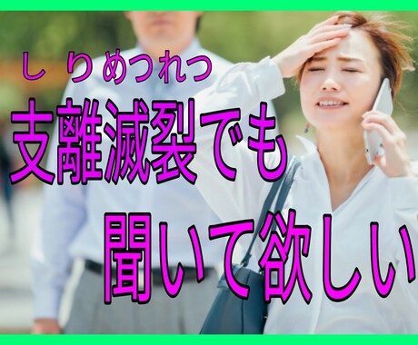 話が上手くまとまらない方へ。最高の聞き役になります 「で？結局何が言いたいの？」この一言が大嫌いです イメージ1