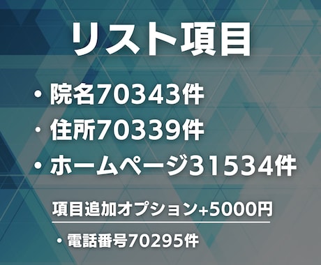 歯医者(歯科医院クリニック)の営業リスト提供します 【法人営業・BtoB・クリニック営業】営業リスト70343件 イメージ2